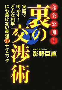 獄中ヤクザ伝 極東会執行部五代目松山直参 吉村光男/影野臣直 - 販売