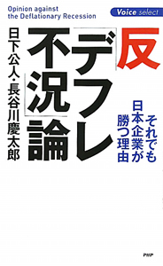 反「デフレ不況」論