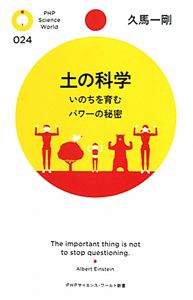 土の科学