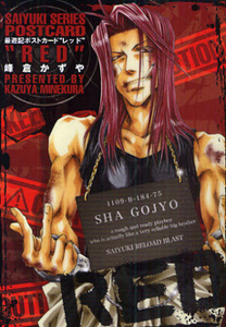 最遊記RELOAD BLAST】日めくりカレンダー2018/峰倉かずや 最遊記