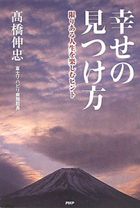 幸せの見つけ方