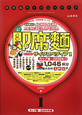 即席麺サイクロペディア　カップ麺〜2000年編(1)