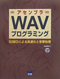 アセンブラ　WAVプログラミング