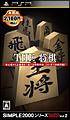 THE　将棋　SIMPLE2000シリーズ　Portable！！　Vol．2