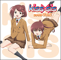 TVアニメ「kiss×sis」キャラクターソング&オリジナルサウンドトラック
