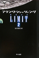 LIMIT(2)