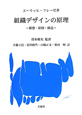 組織デザインの原理