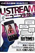 ＵＳＴＲＥＡＭ＆ニコニコ生放送