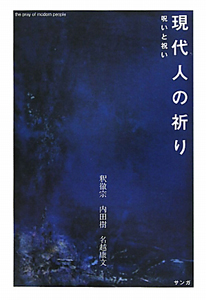 魂でもいいから そばにいて 奥野修司の小説 Tsutaya ツタヤ