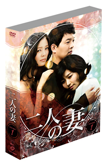二人の妻　DVD－BOX1