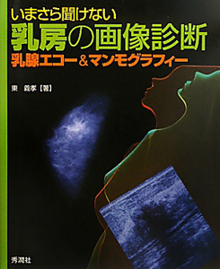 いまさら聞けない腹部エコーの基礎 : パワーアップ : DVDで学ぶ超音波検査 Amazon.co.jp: パワーアップ いまさら聞けない腹部エコーの基礎 第2版