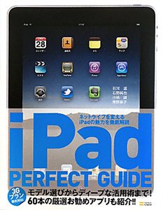 ｉＰａｄ　ＰＥＲＦＥＣＴ　ＧＵＩＤＥ