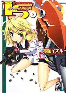IS-インフィニット・ストラトス-（5）/弓弦イズル - 販売書籍｜TSUTAYA