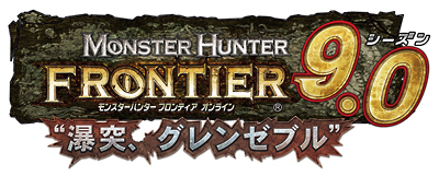 モンスターハンター　フロンティア　オンライン　シーズン９．０　プレミアムパッケージ