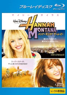 ハンナ・モンタナ/ザ・ムービー