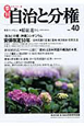 季刊　自治と分権　2010夏(40)