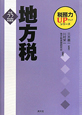 地方税　平成22年