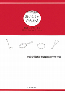 宮島学園北海道調理師専門学校 おすすめの新刊小説や漫画などの著書 写真集やカレンダー Tsutaya ツタヤ