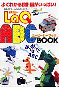 ＬａＱ　ＡＢＣ　ＢＯＯＫ　ＬａＱ公式ガイドブック