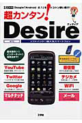 超カンタン！Ｄｅｓｉｒｅ