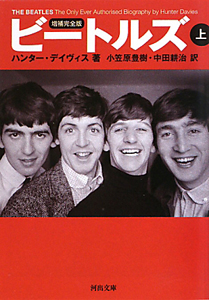 ビートルズ<増補完全版>