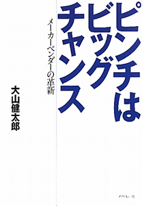 アイリスオーヤマの経営理念 大山健太郎 私の履歴書/大山健太郎 - 販売