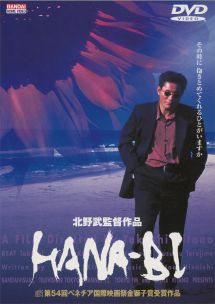 HANA-BI - レンタルDVD｜TSUTAYA レンタル・販売 商品在庫検索