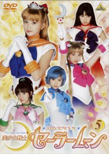 美少女戦士セーラームーン 5