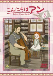 こんにちはアン～Ｂｅｆｏｒｅ　Ｇｒｅｅｎ　Ｇａｂｌｅｓ４