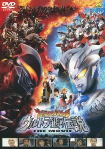 大怪獣バトル　ウルトラ銀河伝説　ＴＨＥ　ＭＯＶＩＥ