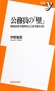 公務員の「壁」