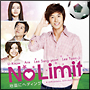 No　Limit　〜地面にヘディング〜　(DVD付)