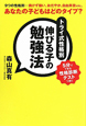 伸びる子の勉強法　トライ式性格別