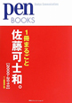 1冊まるごと　佐藤可士和。　2000－2010