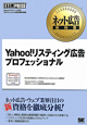 Yahoo！リスティング広告　プロフェッショナル