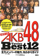 ポケットAKB48　Best12－Twelve－