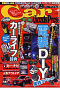 Ｃａｒ　Ｇｏｏｄｓ　Ｐｒｅｓｓ　大特集：電装ＤＩＹ実践スペシャル　カーライフ辞典