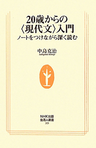 ２０歳からの〈現代文〉入門