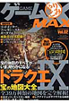 ゲームやりこみMAX　ドラクエ9　宝の地図大全(2)