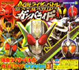 仮面ライダーバトル　ガンバライド完全大図鑑(3)