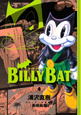 BILLY　BAT(4)