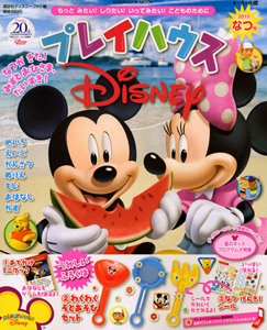 プレイハウスＤｉｓｎｅｙ　２０１０なつ