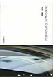 「直感分析法」の原点と拠点