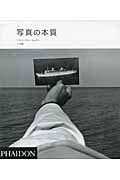 写真の本質/スティーヴン・ショアー - 販売書籍｜TSUTAYA レンタル