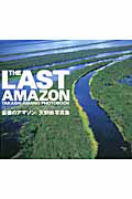 最後のアマゾン 天野尚写真集/天野尚 - 販売書籍｜TSUTAYA レンタル 