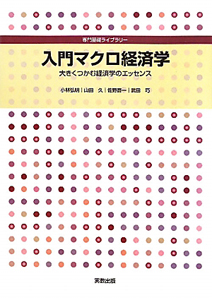 ミクロ経済学/佐野晋一 - 販売書籍｜TSUTAYA レンタル・販売 商品在庫検索