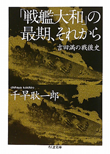 「戦艦大和」の最期、それから