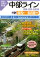 図説・日本の鉄道　中部ライン　全線・全駅・全配線　塩尻駅－名古屋東部(4)