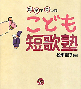 こども　短歌塾　寺子屋シリーズ４