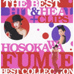 ＴＨＥ　ＢＥＳＴ　ＨＩＴ　＆　ＨＥＡＬ　＋　ＣＬＩＰＳ～ＨＯＳＯＫＡＷＡ　ＦＵＭＩＥ　ＢＥＳＴ　ＣＯＬＬＥＣＴＩＯＮ～